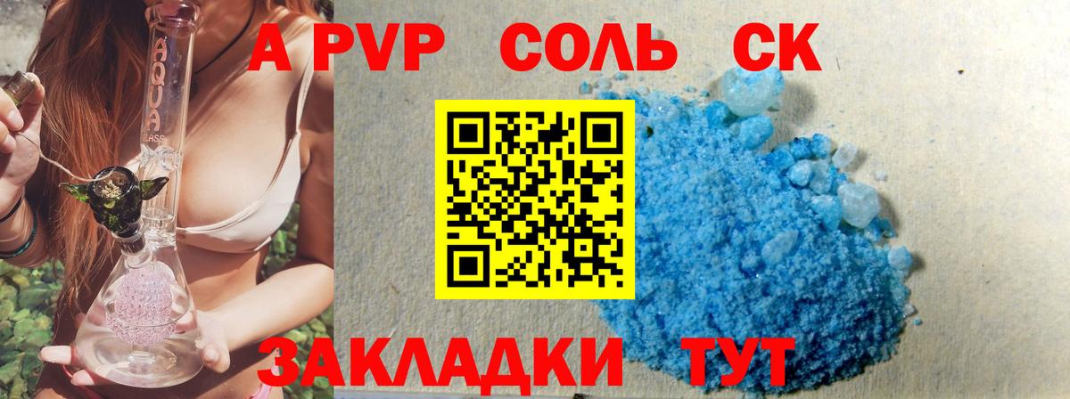 Альфа ПВП крисы CK Советский