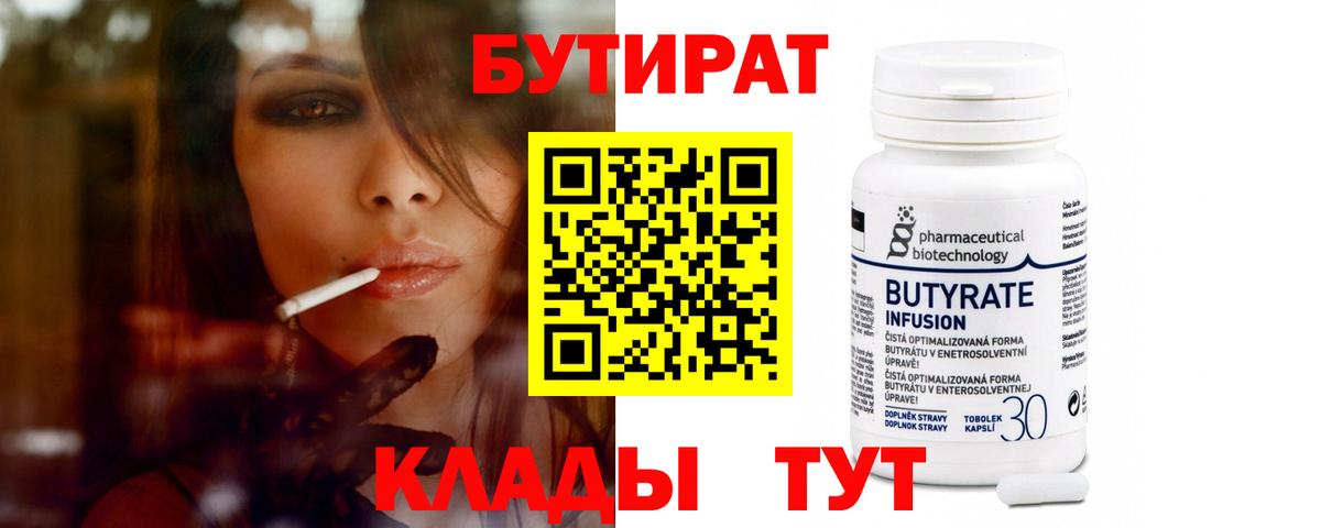 Советский  Бутират вода  Вход с VPN 