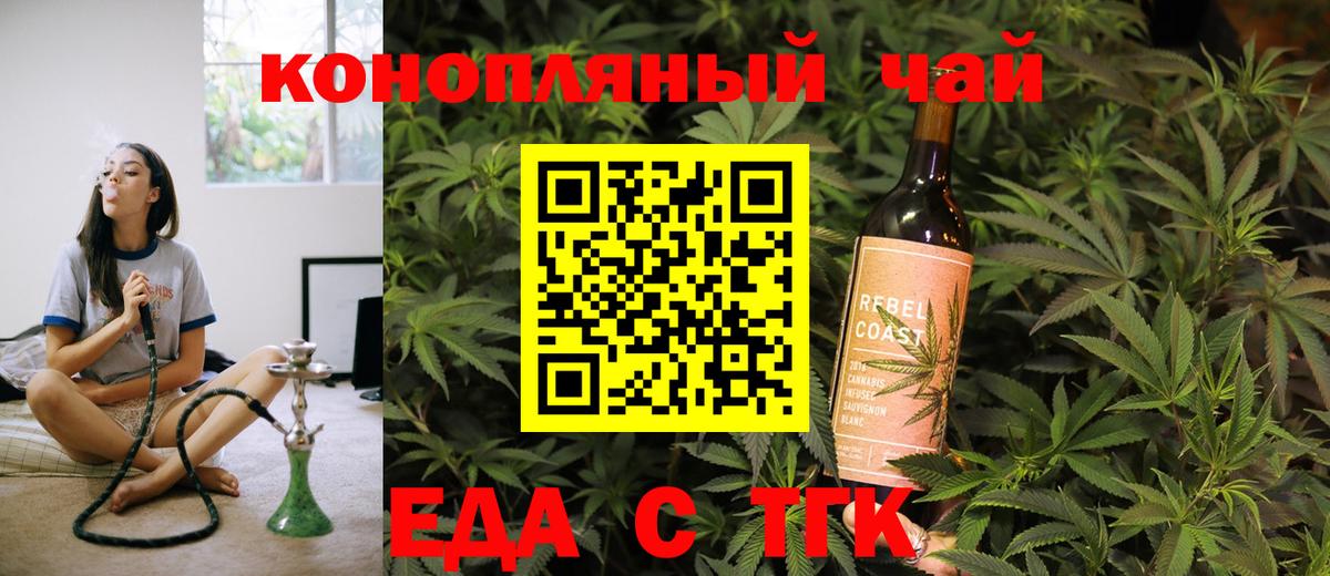 Еда ТГК конопля  Вход с VPN  Советский 
