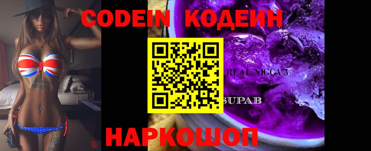 Кодеиновый сироп Lean Purple Drank  Вход с VPN  Советский 