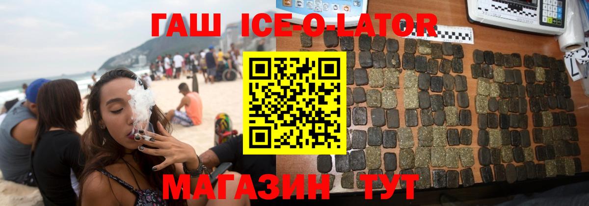 где купить   ГАШ ice o lator  ГАШИШ  ГАШИШ AMNESIA HAZE  Вход с VPN  Советский 