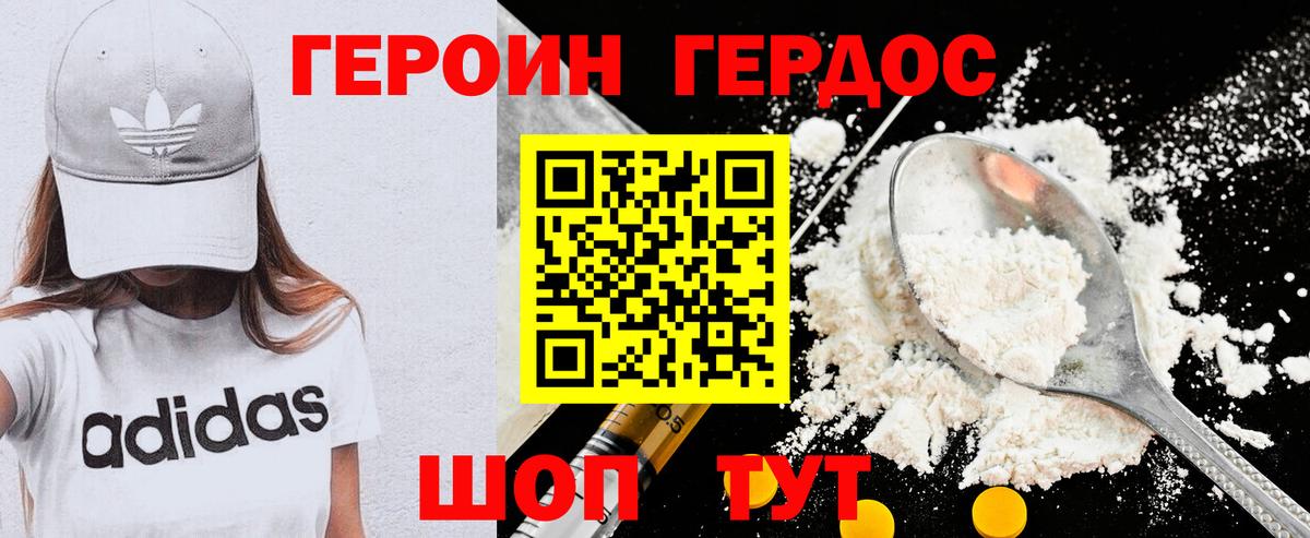ГЕРОИН VHQ Советский