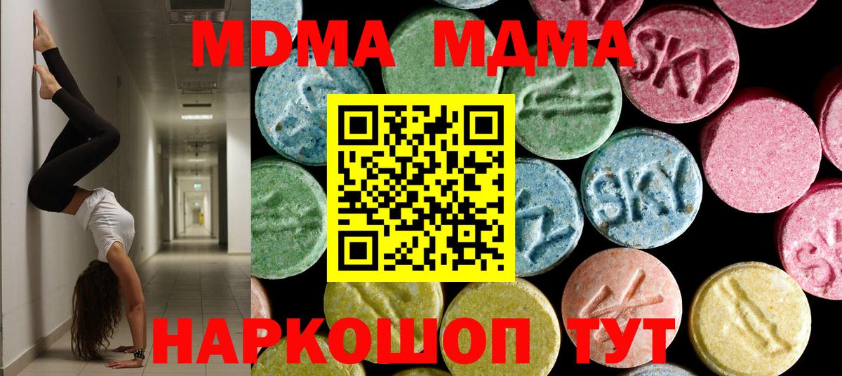 MDMA кристаллы Советский