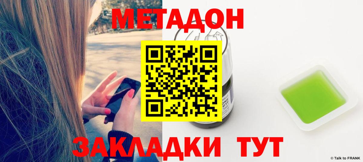 Советский  Метадон methadone  Вход с VPN  Метадон мёд 
